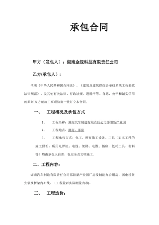 公司与施工队的合同