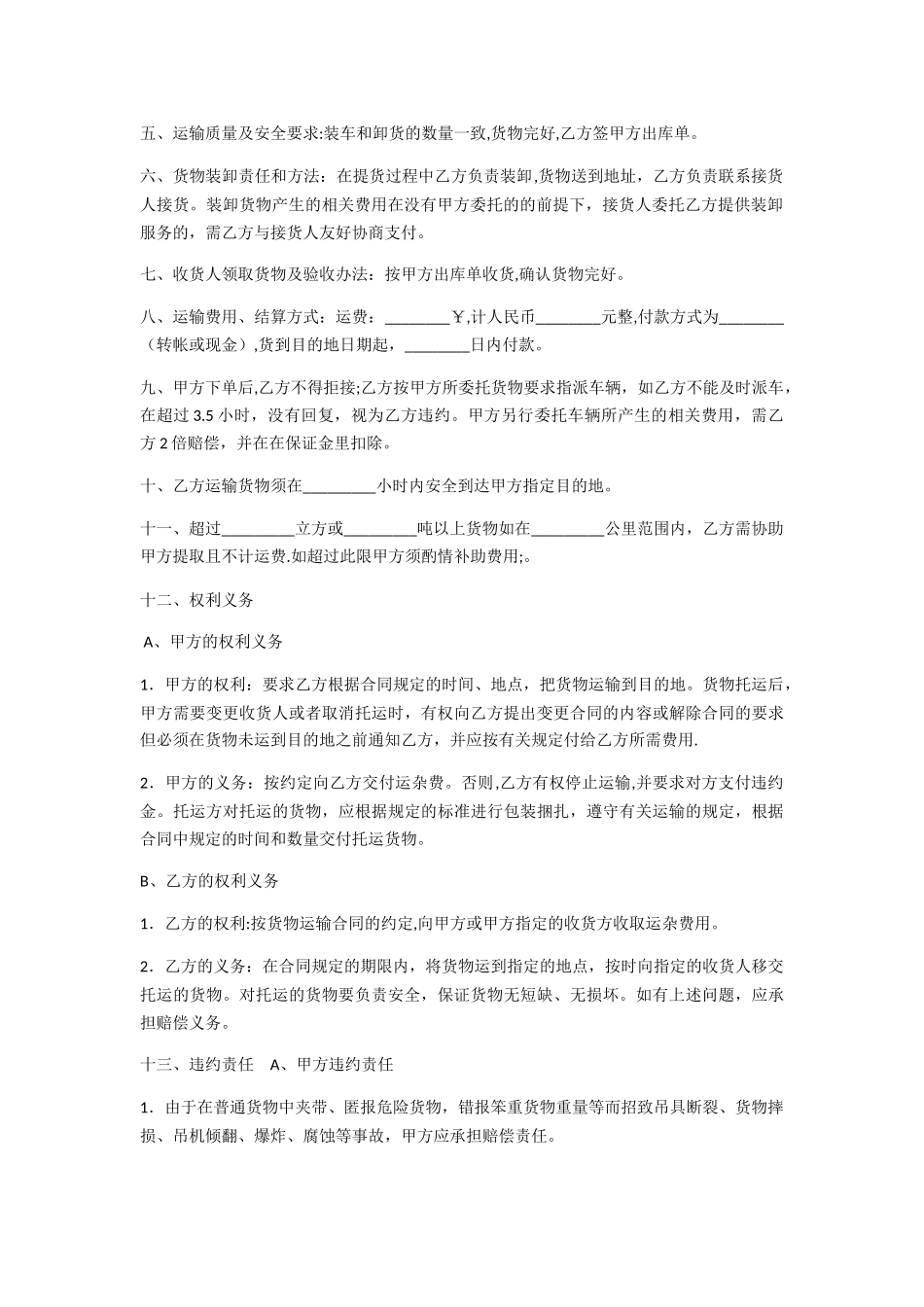 公司与物流公司合作协议_第2页