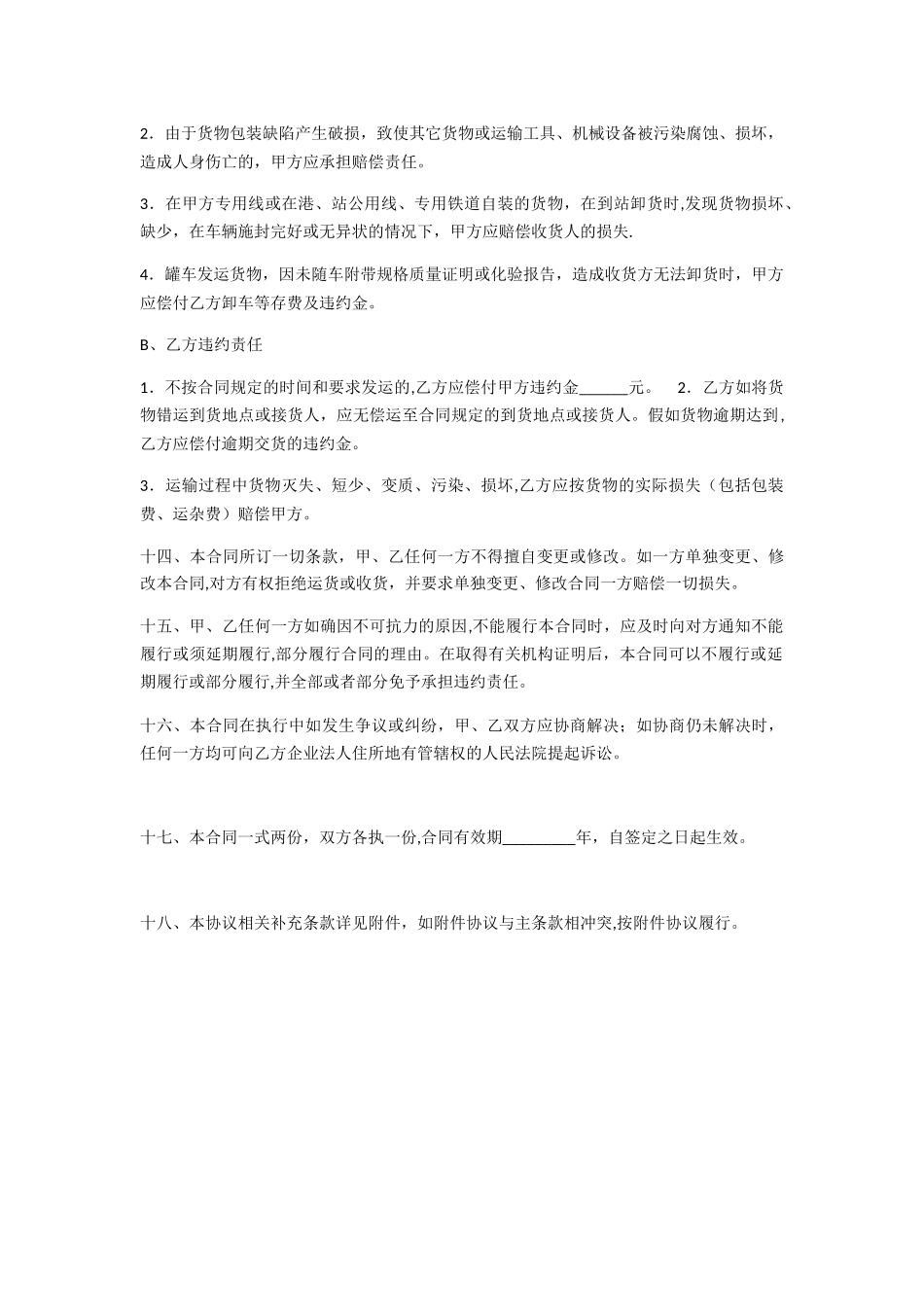 公司与物流公司合作协议_第3页