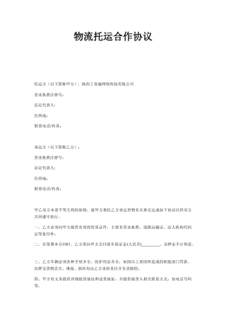 公司与物流公司合作协议