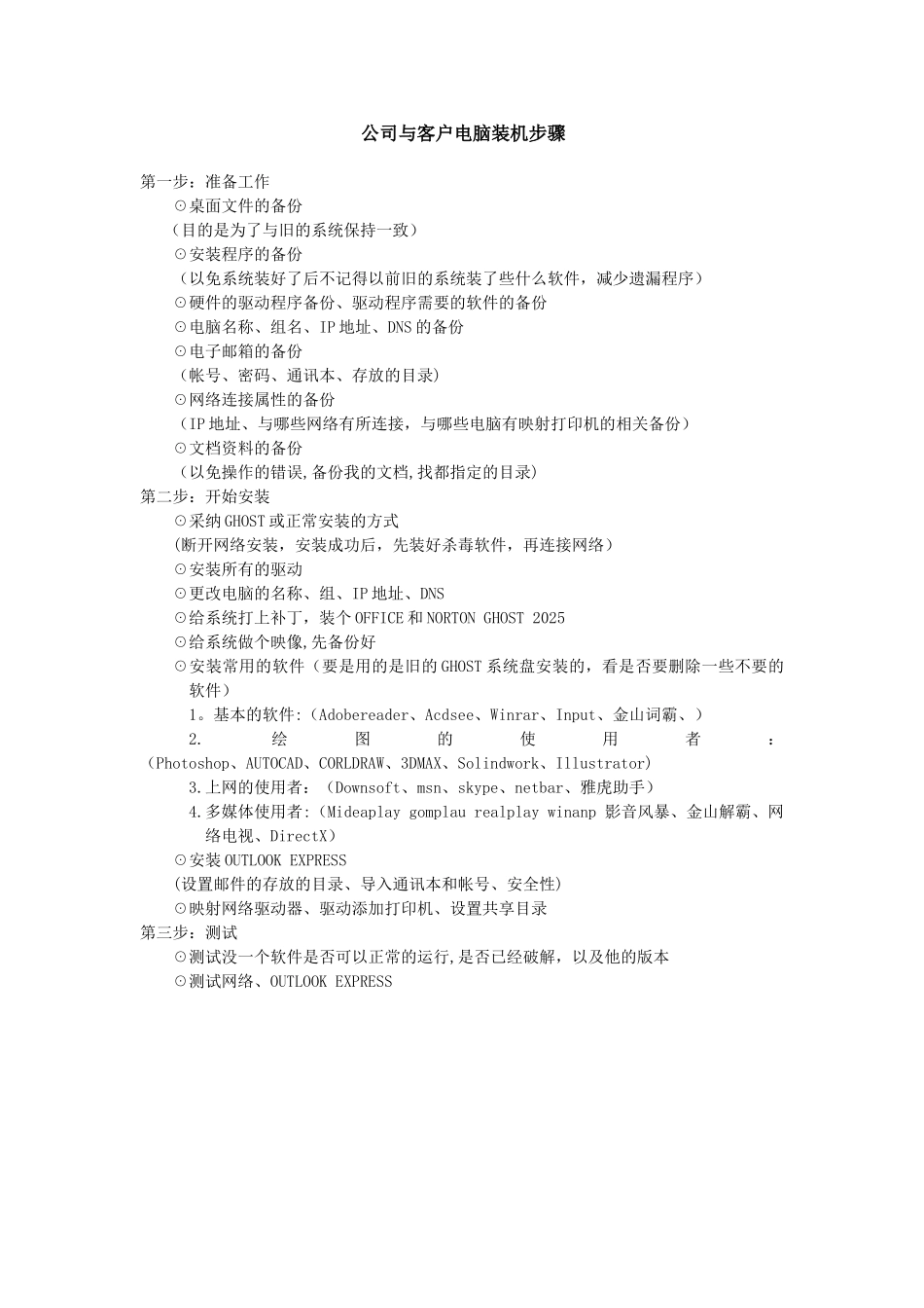 公司与客户电脑装机步骤_第1页