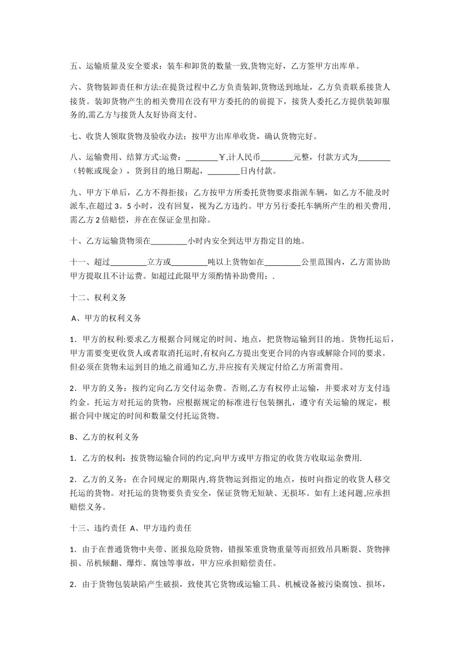 公司与物流公司合作协议_第2页