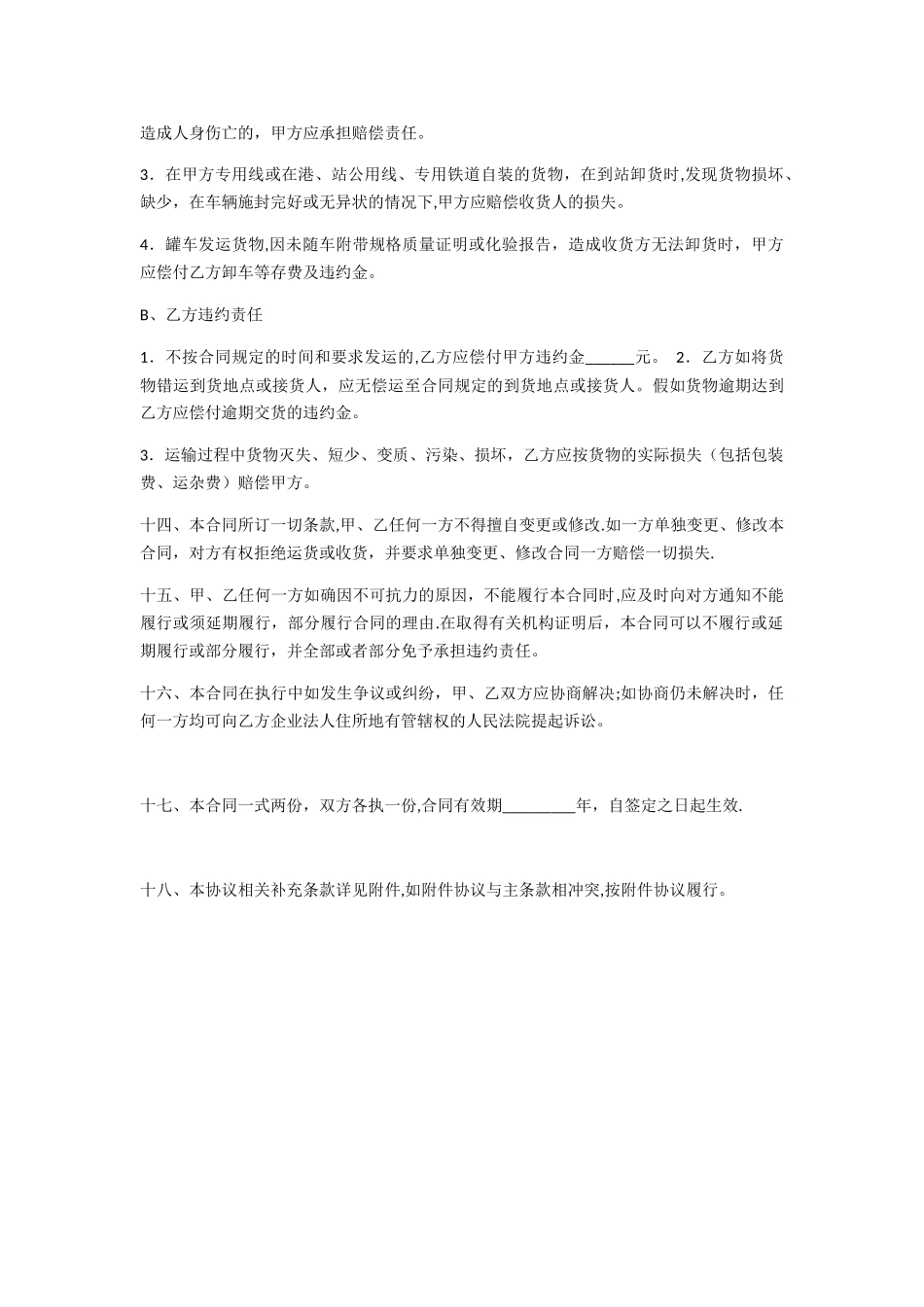 公司与物流公司合作协议_第3页