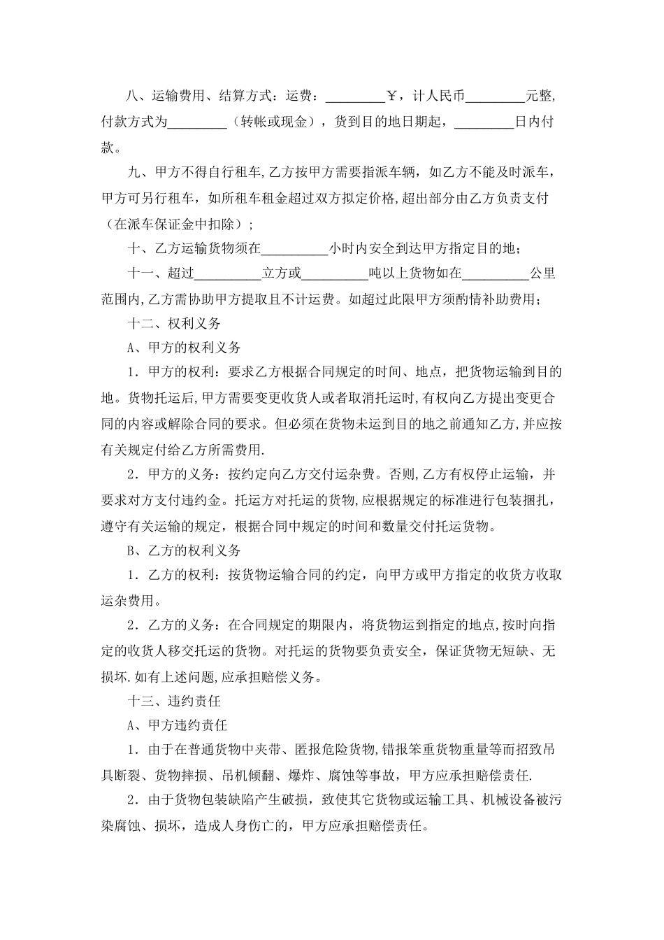 公司与物流公司的合作协议最新_第2页
