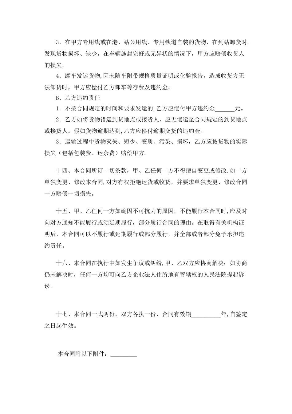公司与物流公司的合作协议最新_第3页