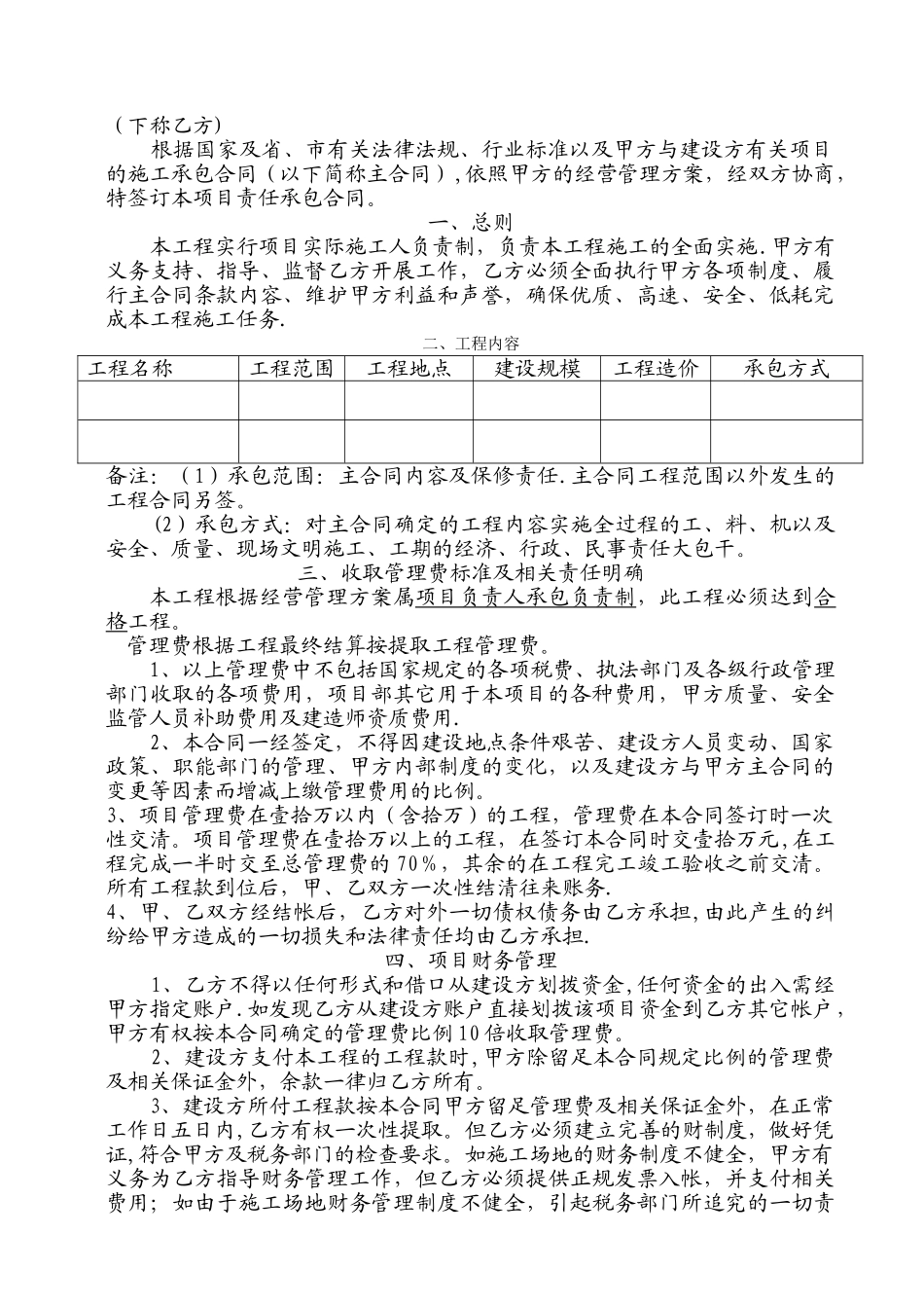 公司与项目负责人承包合同_第2页