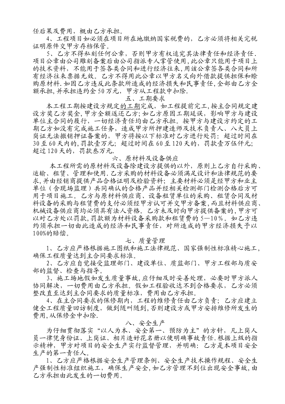 公司与项目负责人承包合同_第3页