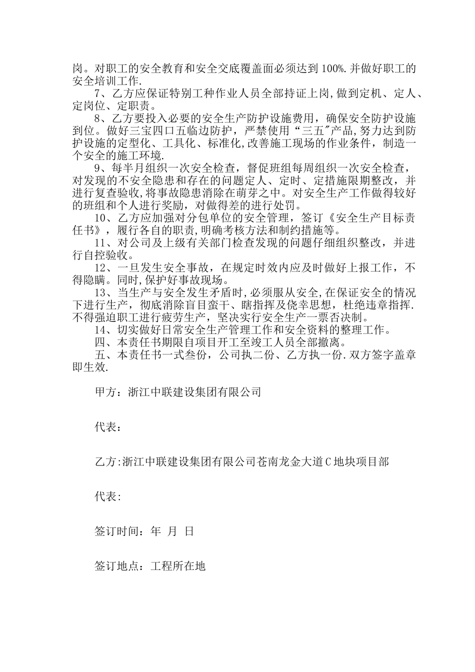 公司与项目部安全生产目标责任书_第2页