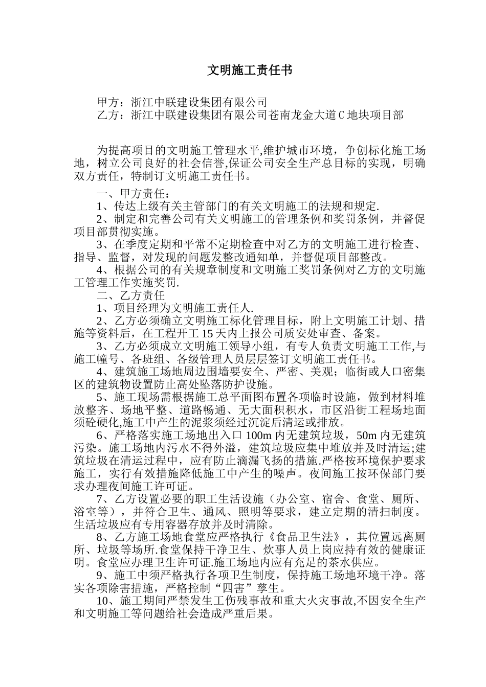 公司与项目部安全生产目标责任书_第3页