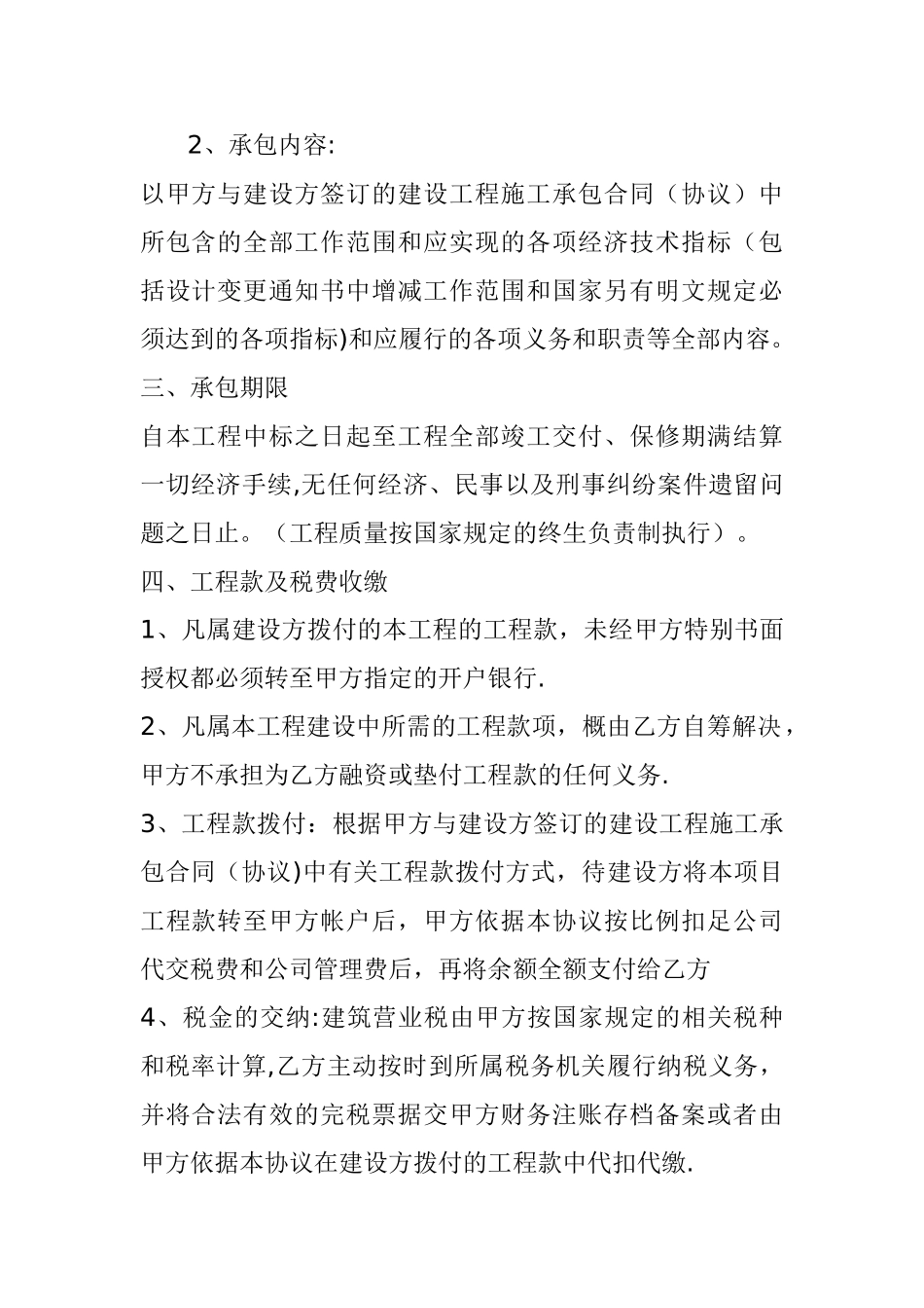 公司与项目部签订管理费协议_第2页
