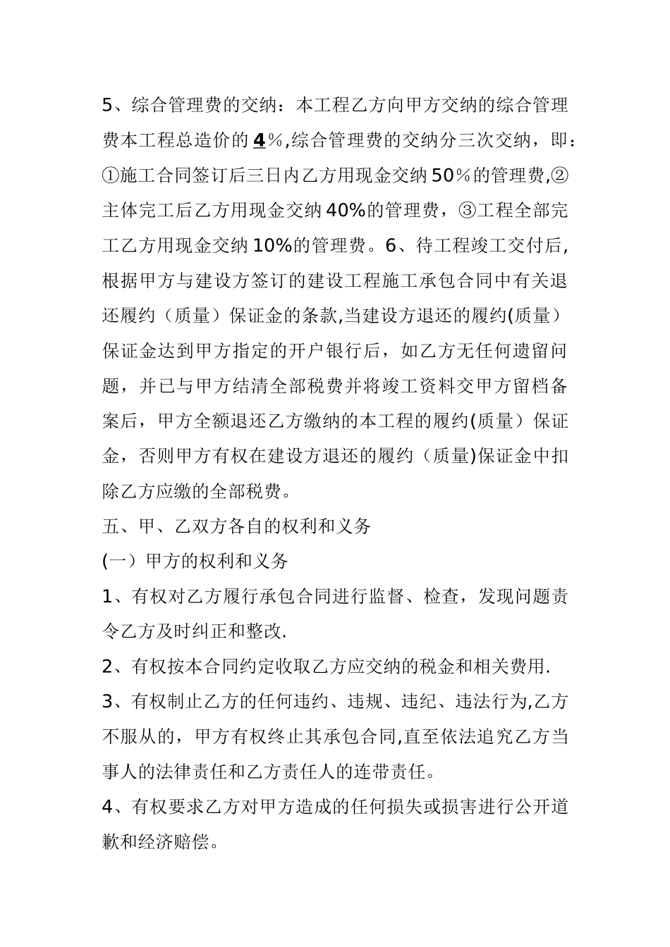 公司与项目部签订管理费协议_第3页