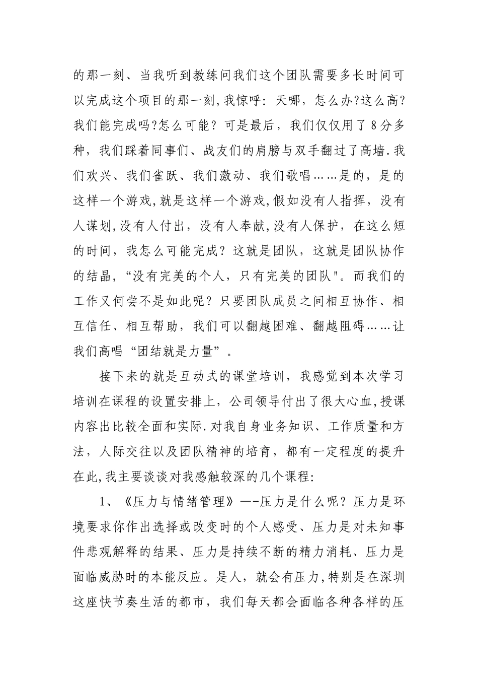 公司专业骨干培训班培训心得体会_第2页