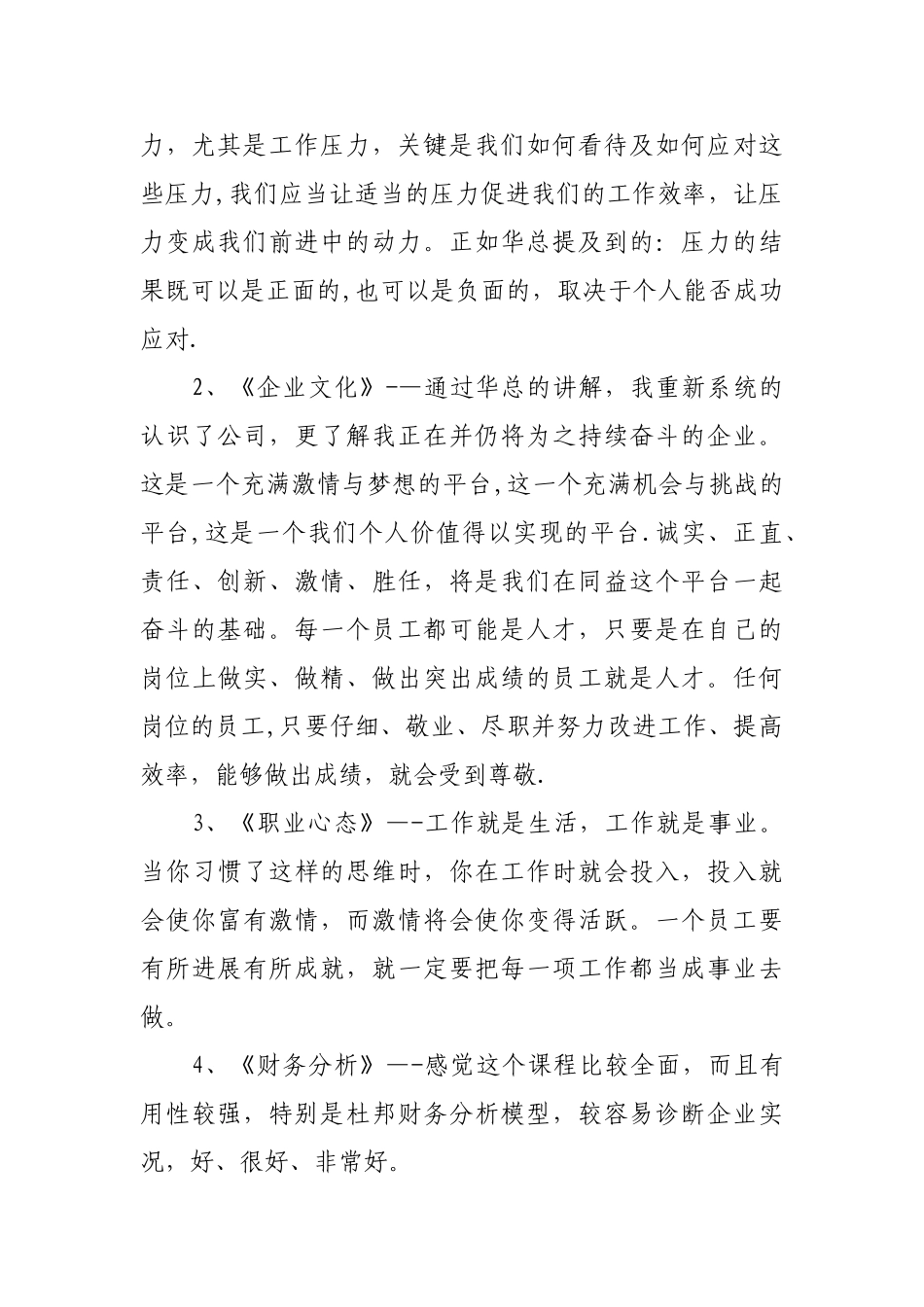 公司专业骨干培训班培训心得体会_第3页