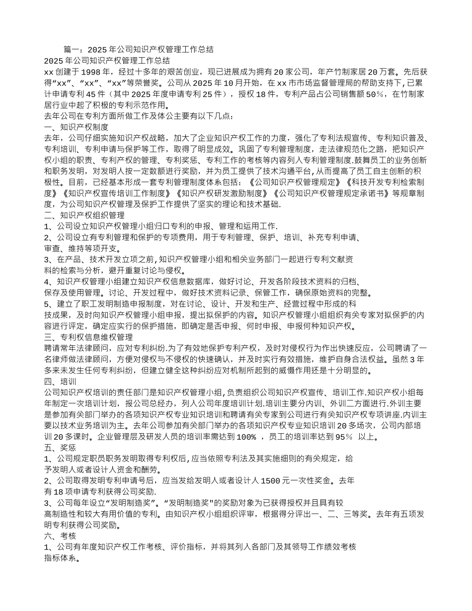 公司专利工作总结_第1页