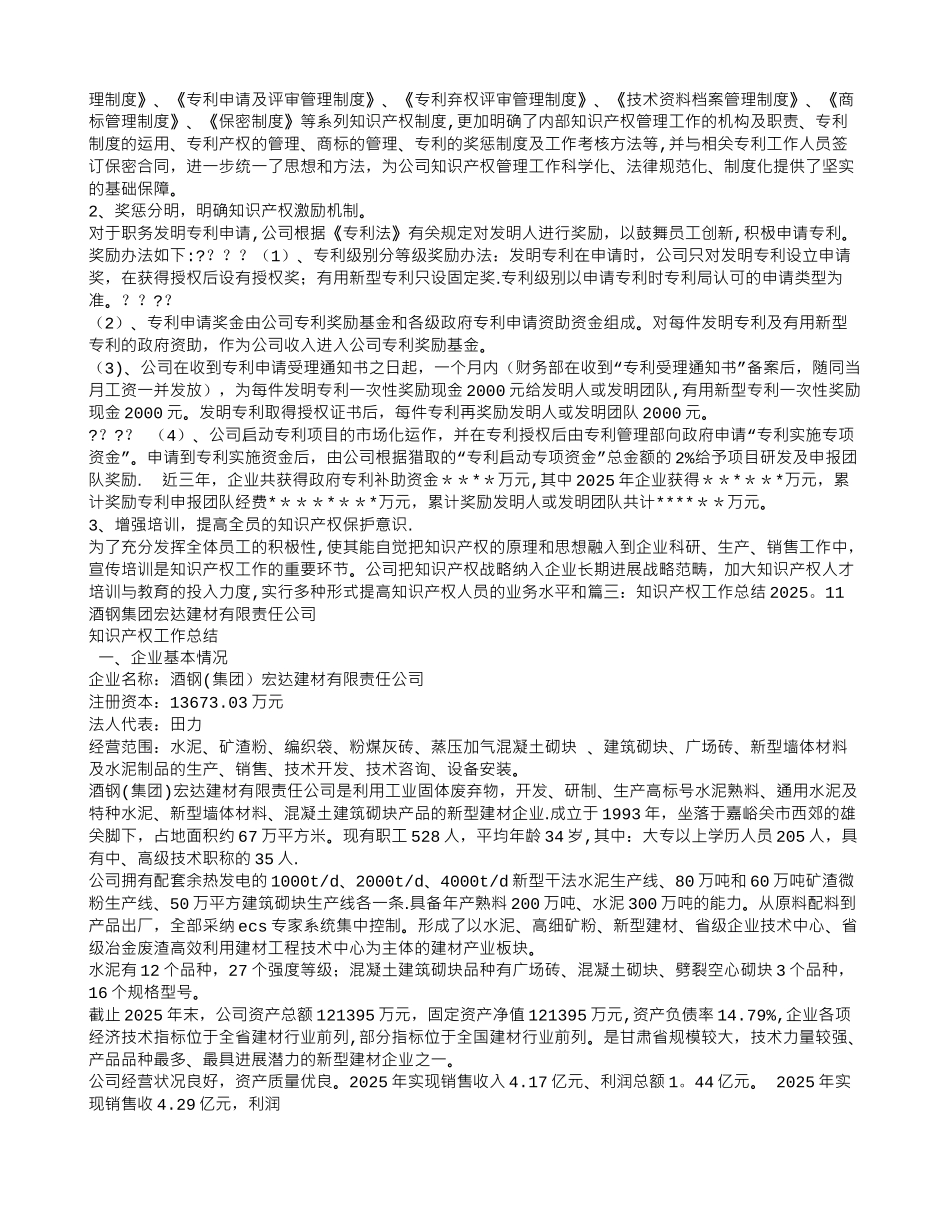 公司专利工作总结_第3页