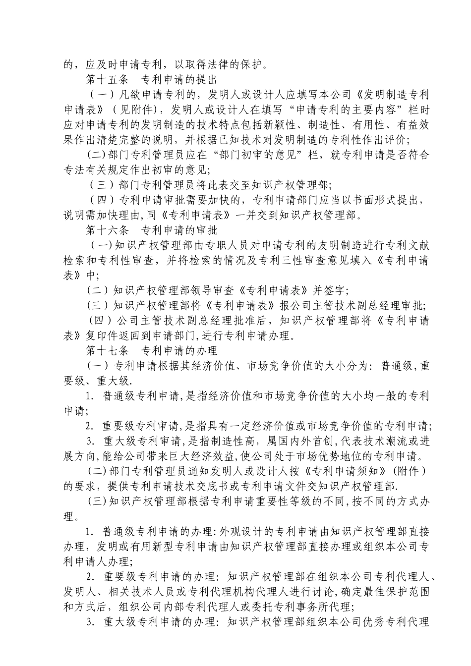 公司专利管理制度_第3页