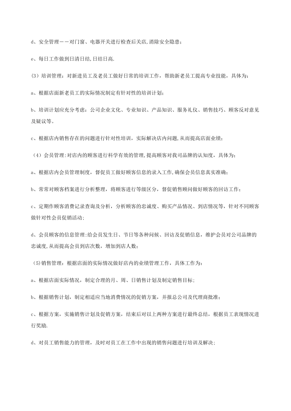 公司专卖店店面管理制度_第2页