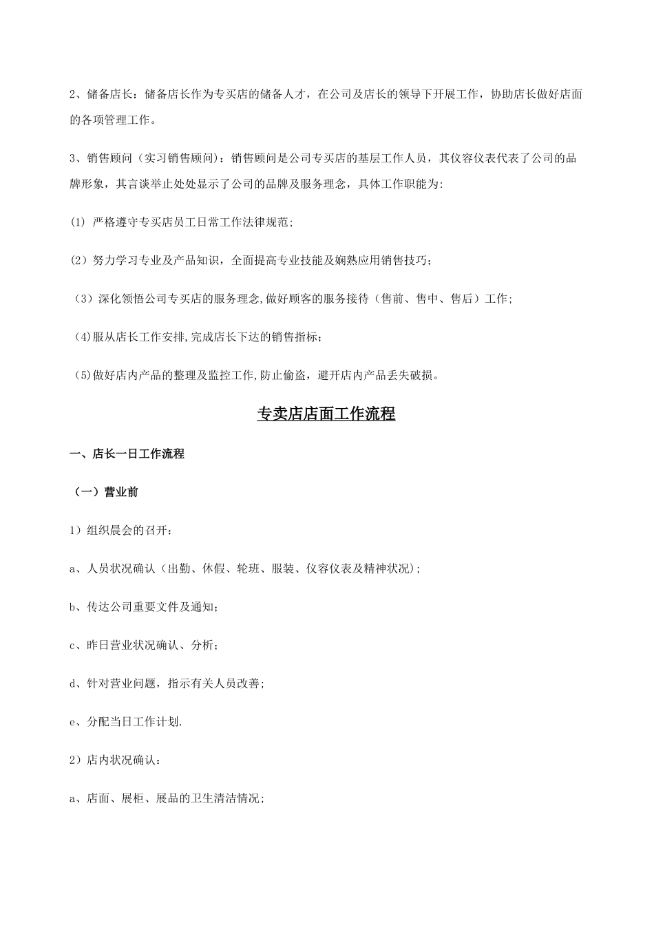 公司专卖店店面管理制度_第3页