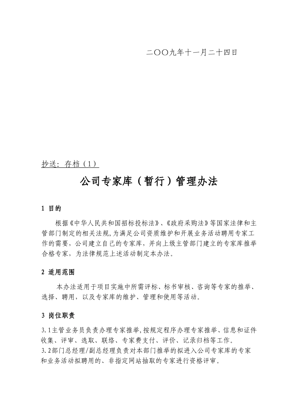 公司专家库管理办法_第2页