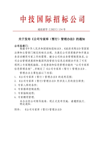 公司专家库管理办法