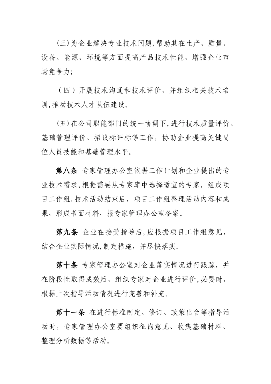 公司专家管理制度-2_第3页