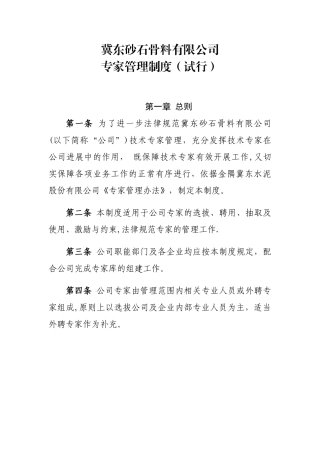 公司专家管理制度-2
