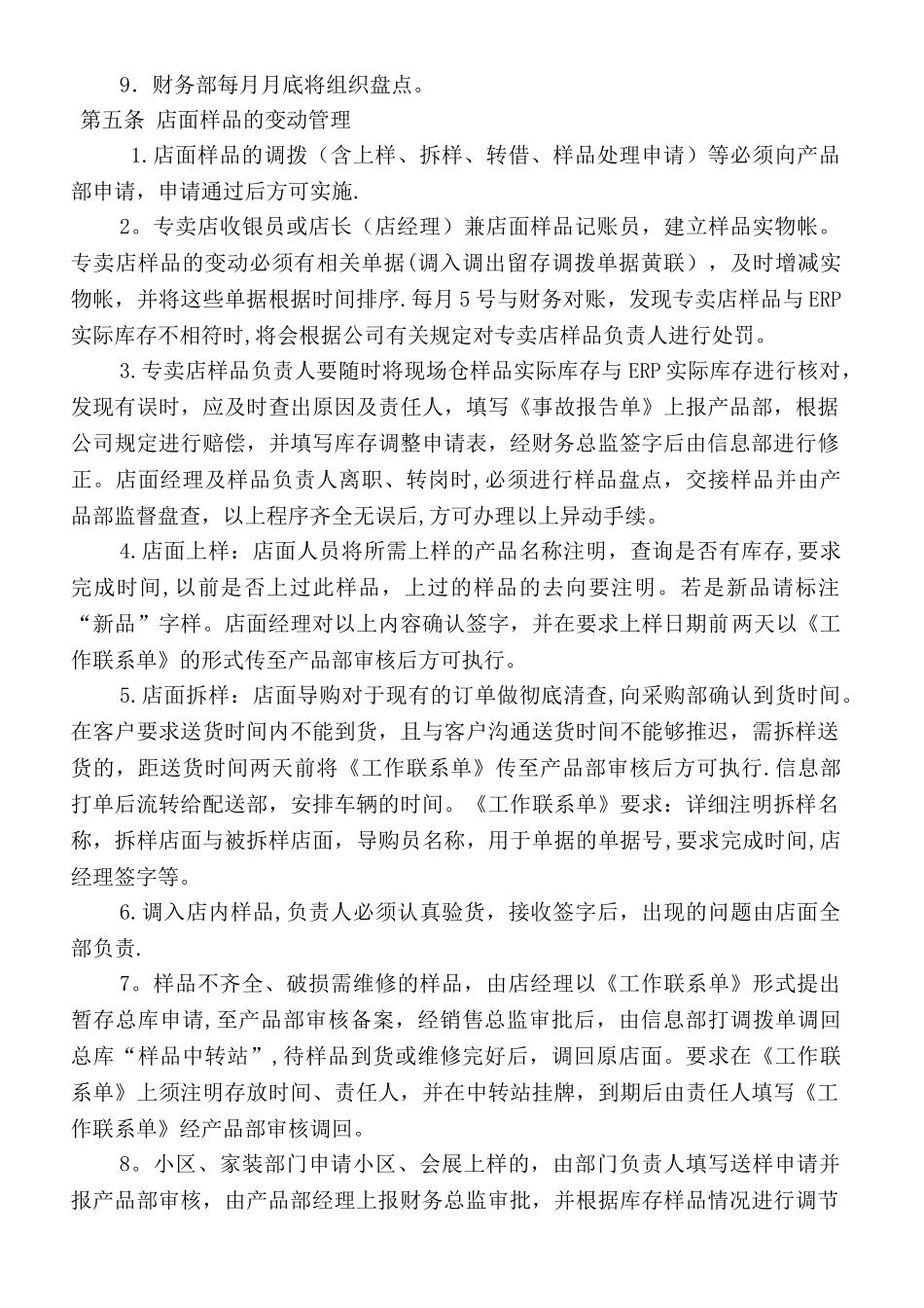 公司专卖店样品管理规定_第2页