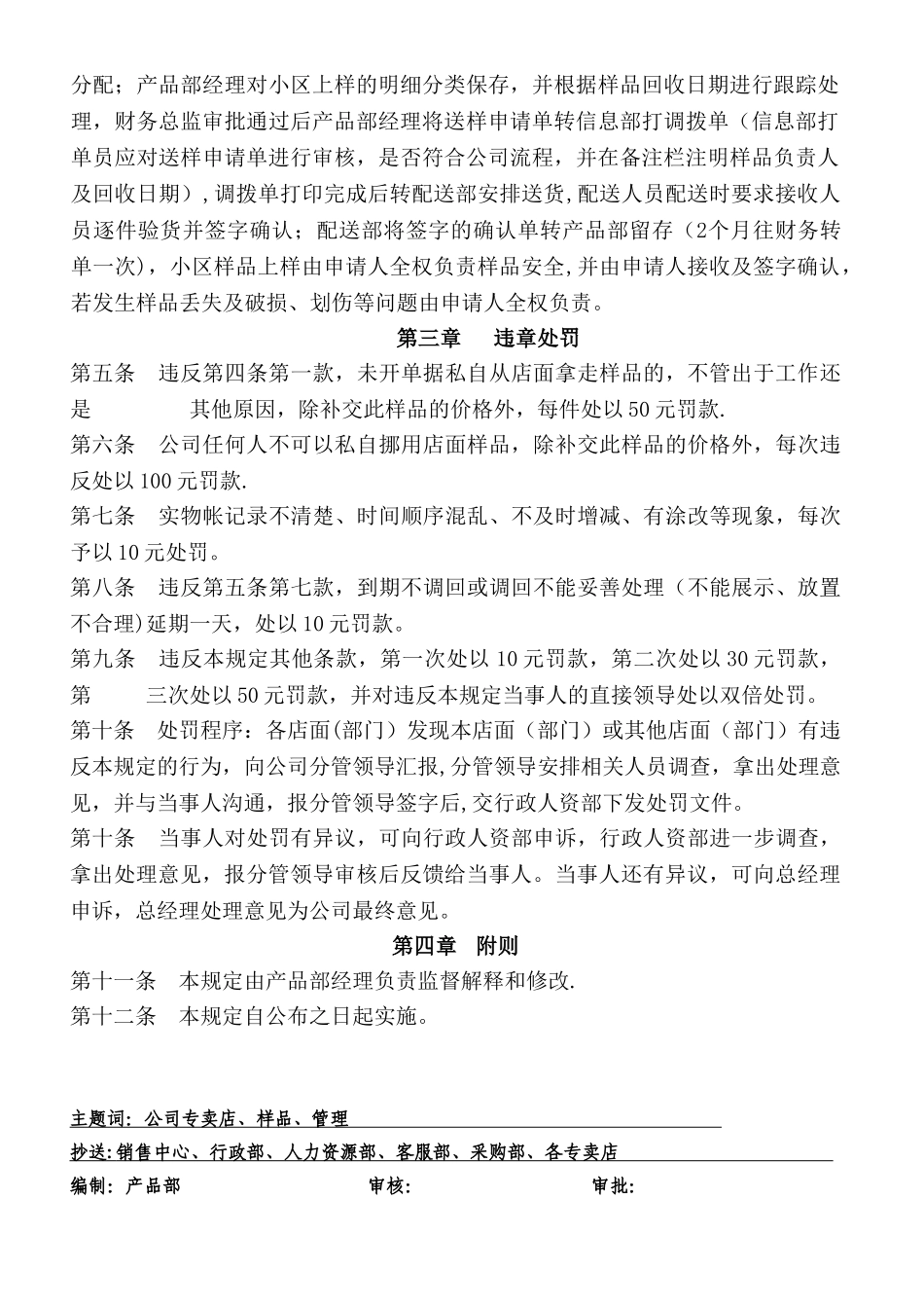 公司专卖店样品管理规定_第3页
