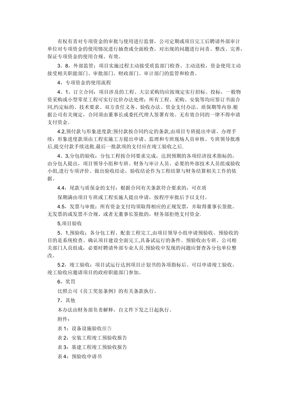 公司专项资金管理使用制度篇一_第2页