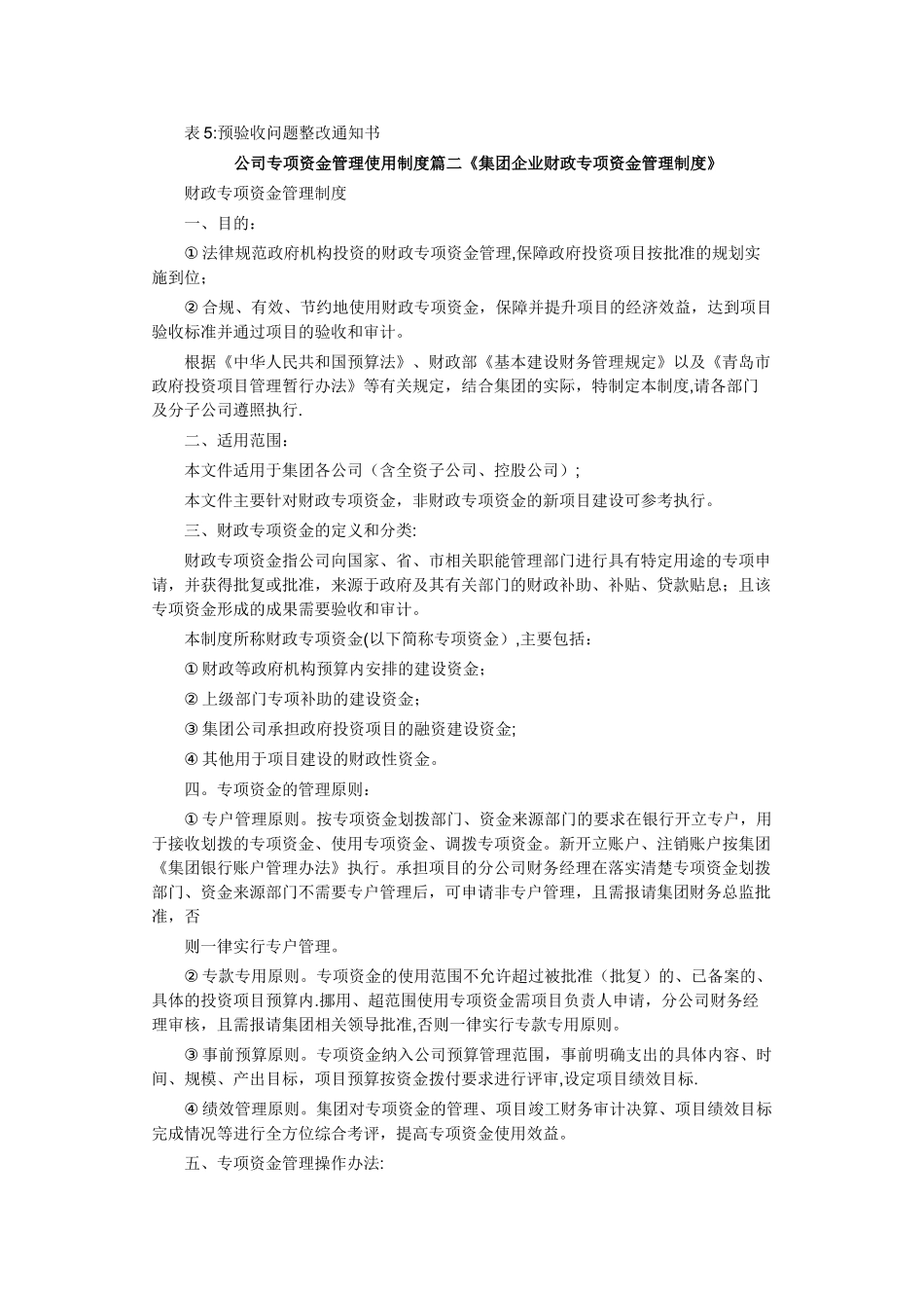 公司专项资金管理使用制度篇一_第3页