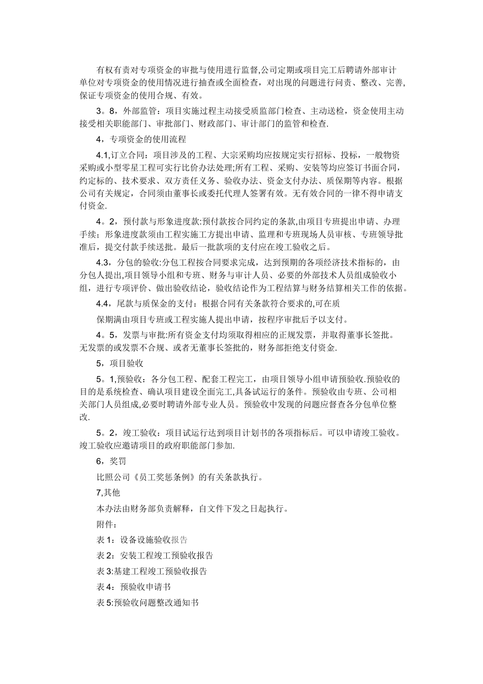 公司专项资金管理使用制度篇一_第2页