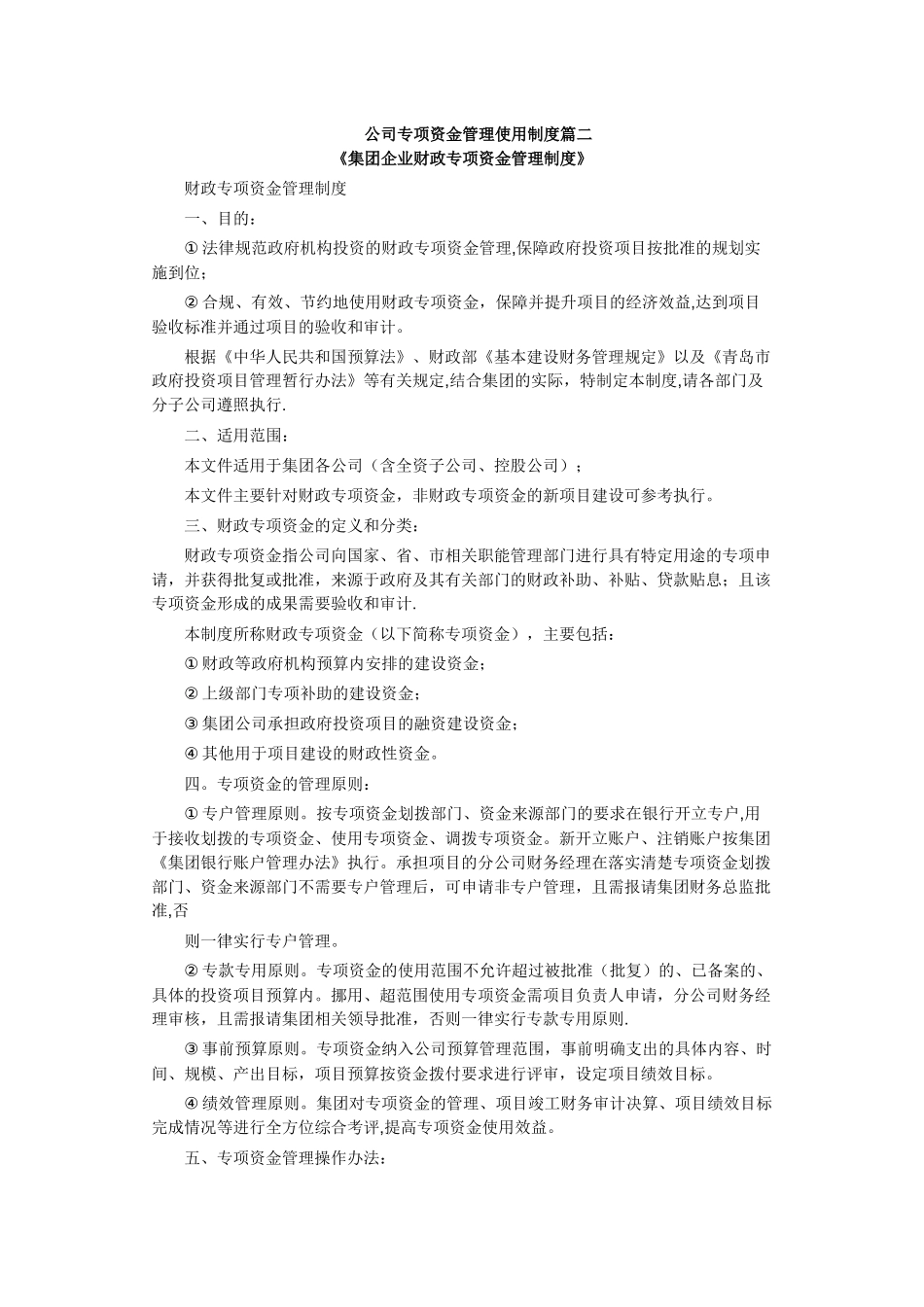 公司专项资金管理使用制度篇一_第3页
