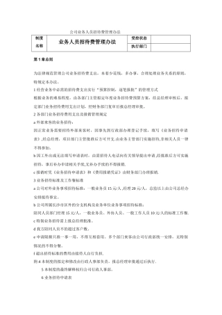 公司业务人员招待费管理办法