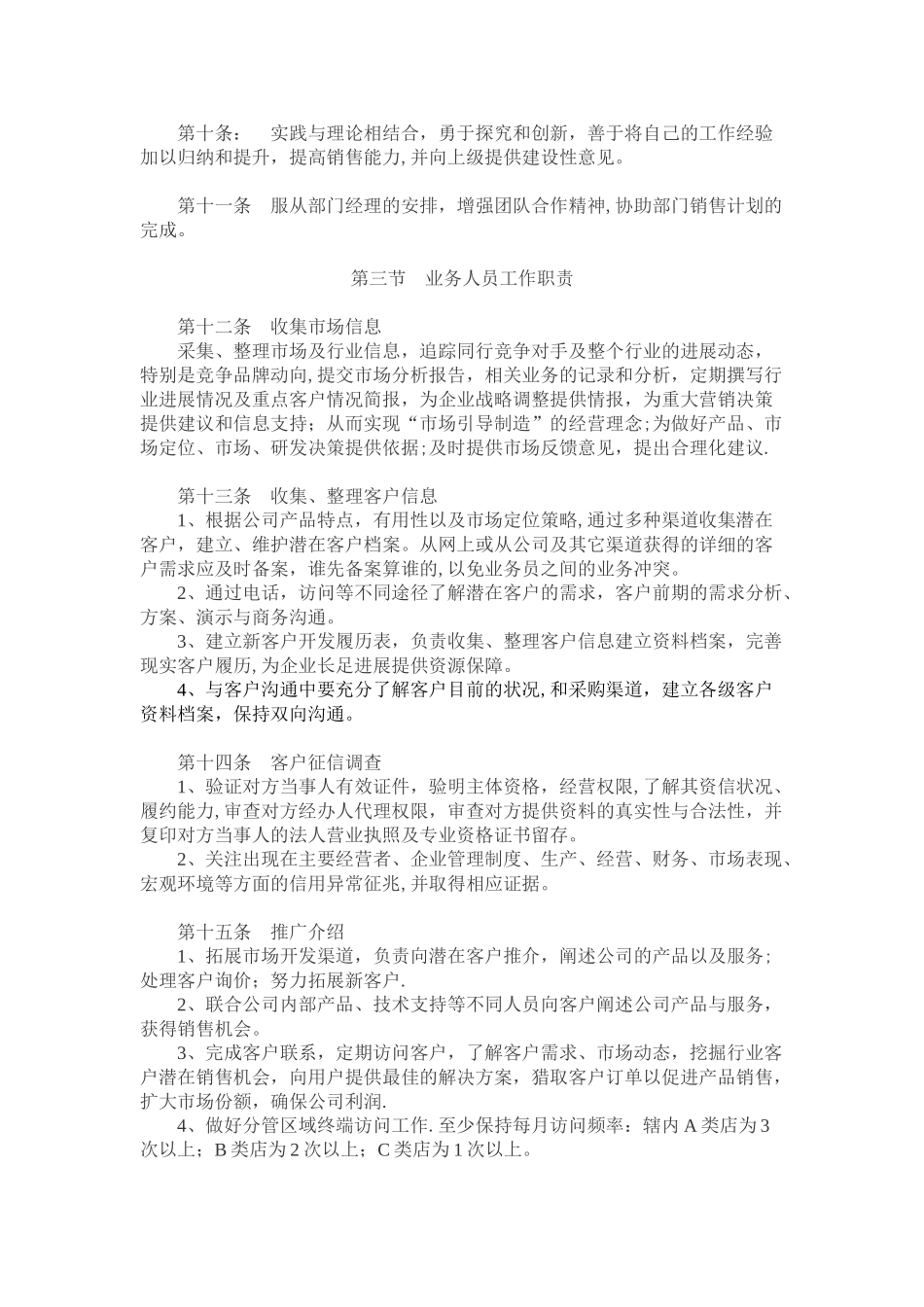 公司业务人员管理制度_第2页