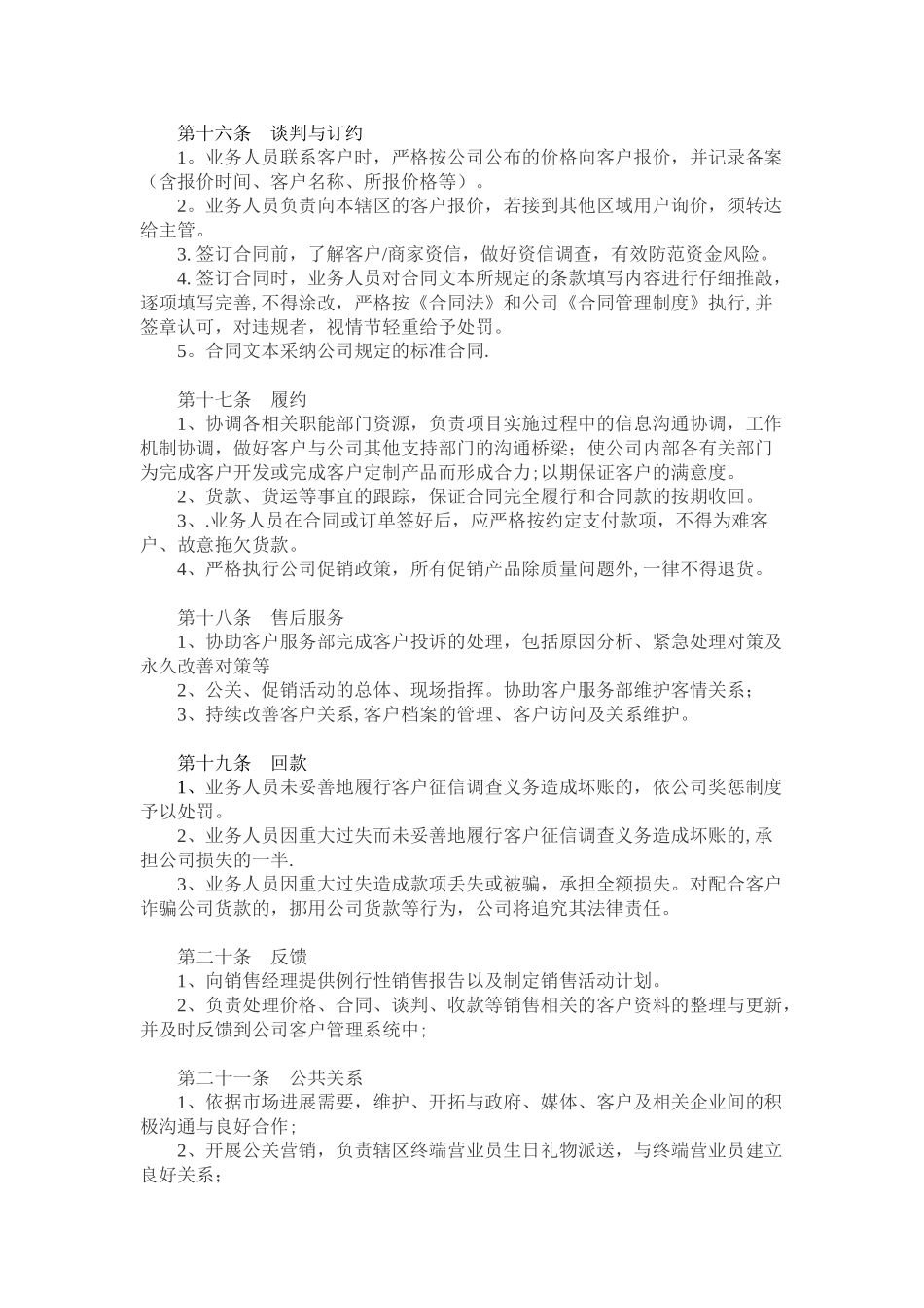 公司业务人员管理制度_第3页
