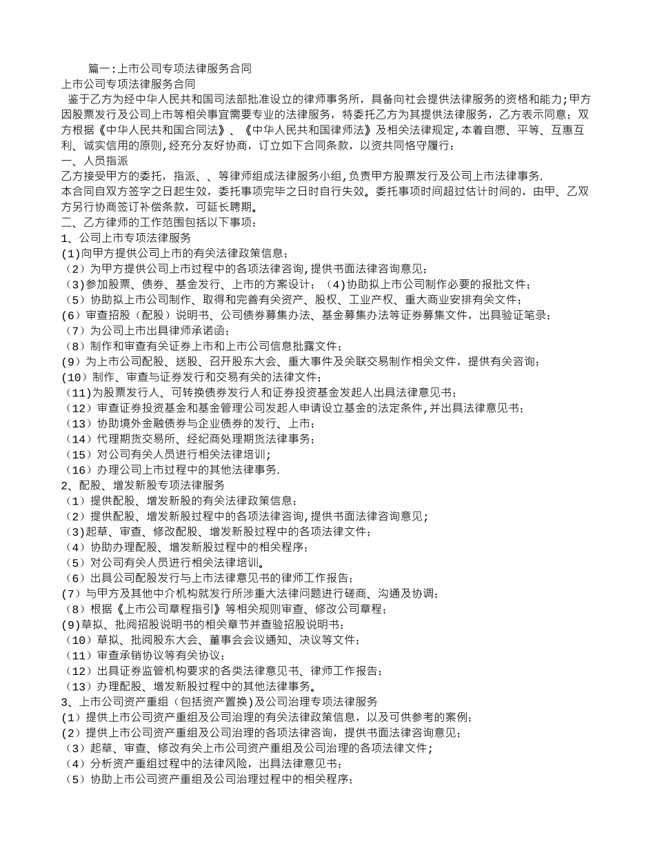 公司专项法律服务合同_第1页