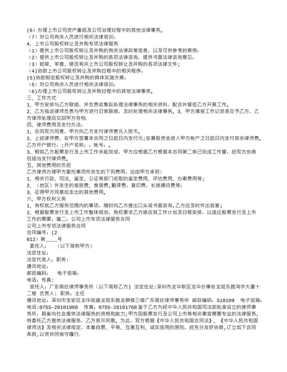 公司专项法律服务合同_第2页