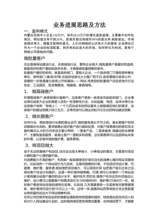 公司业务发展手册