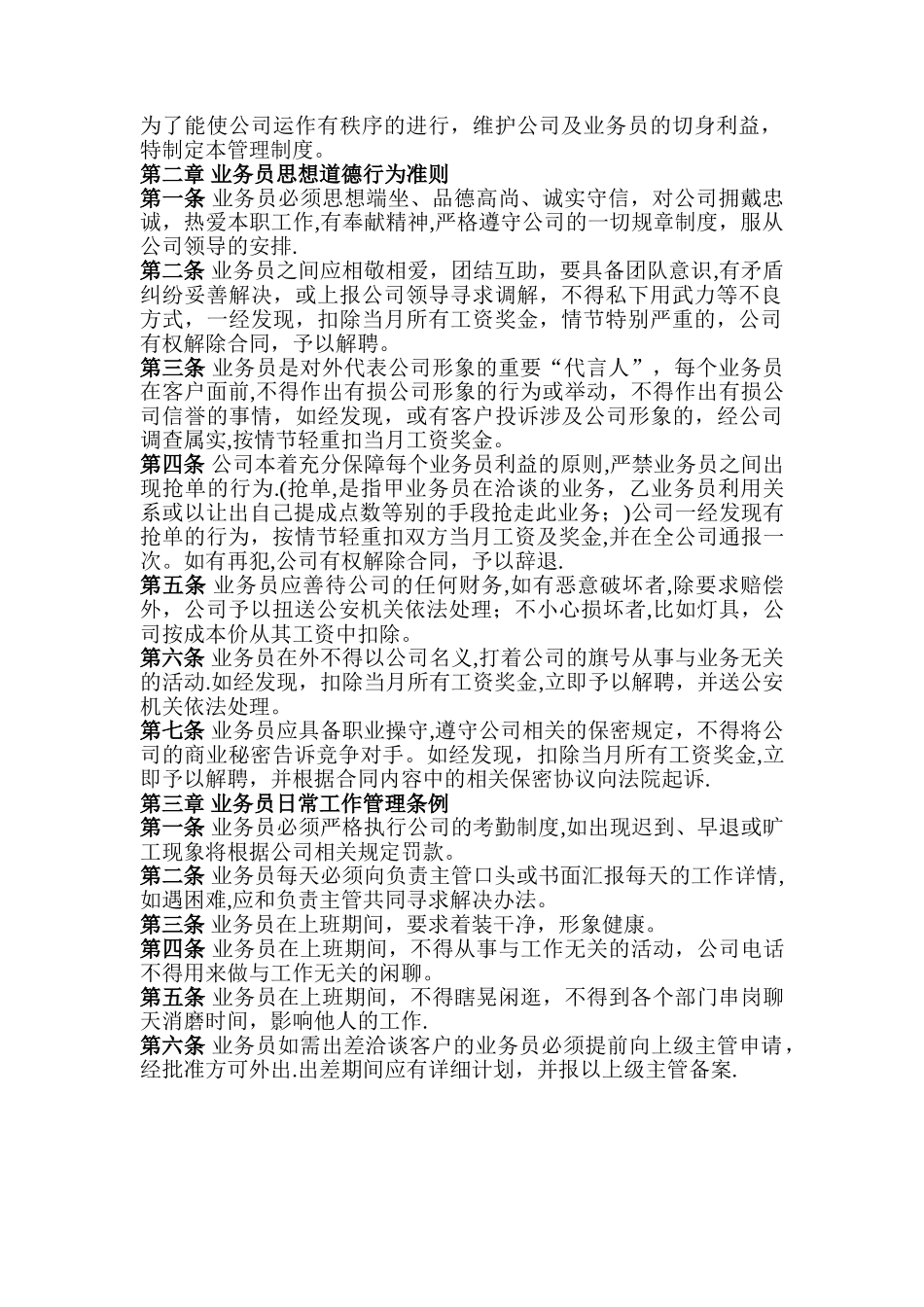 公司业务员工作管理及薪资方案_第2页