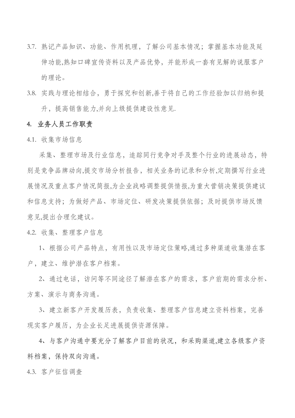 公司业务人员管理制度-法务_第2页