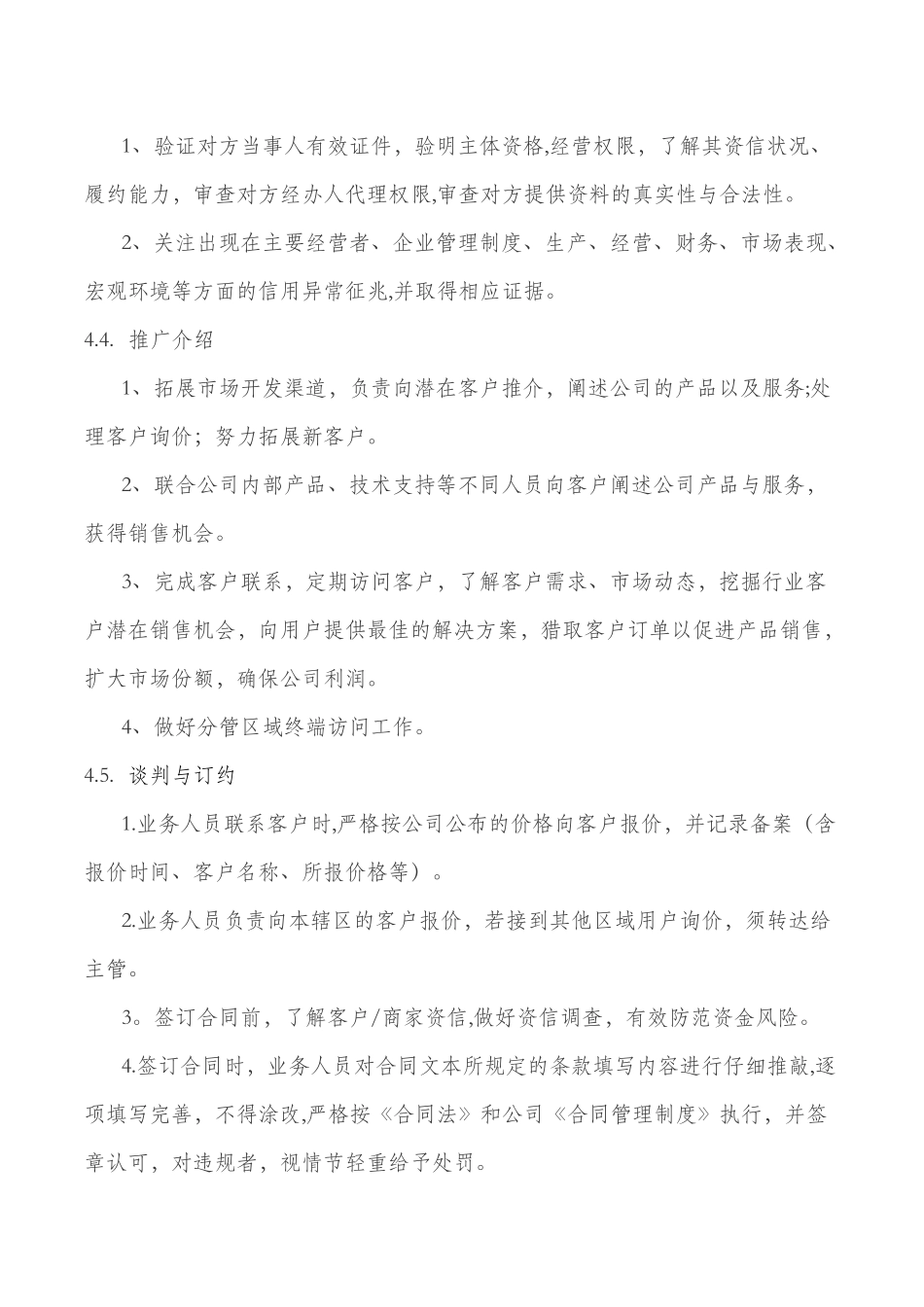 公司业务人员管理制度-法务_第3页