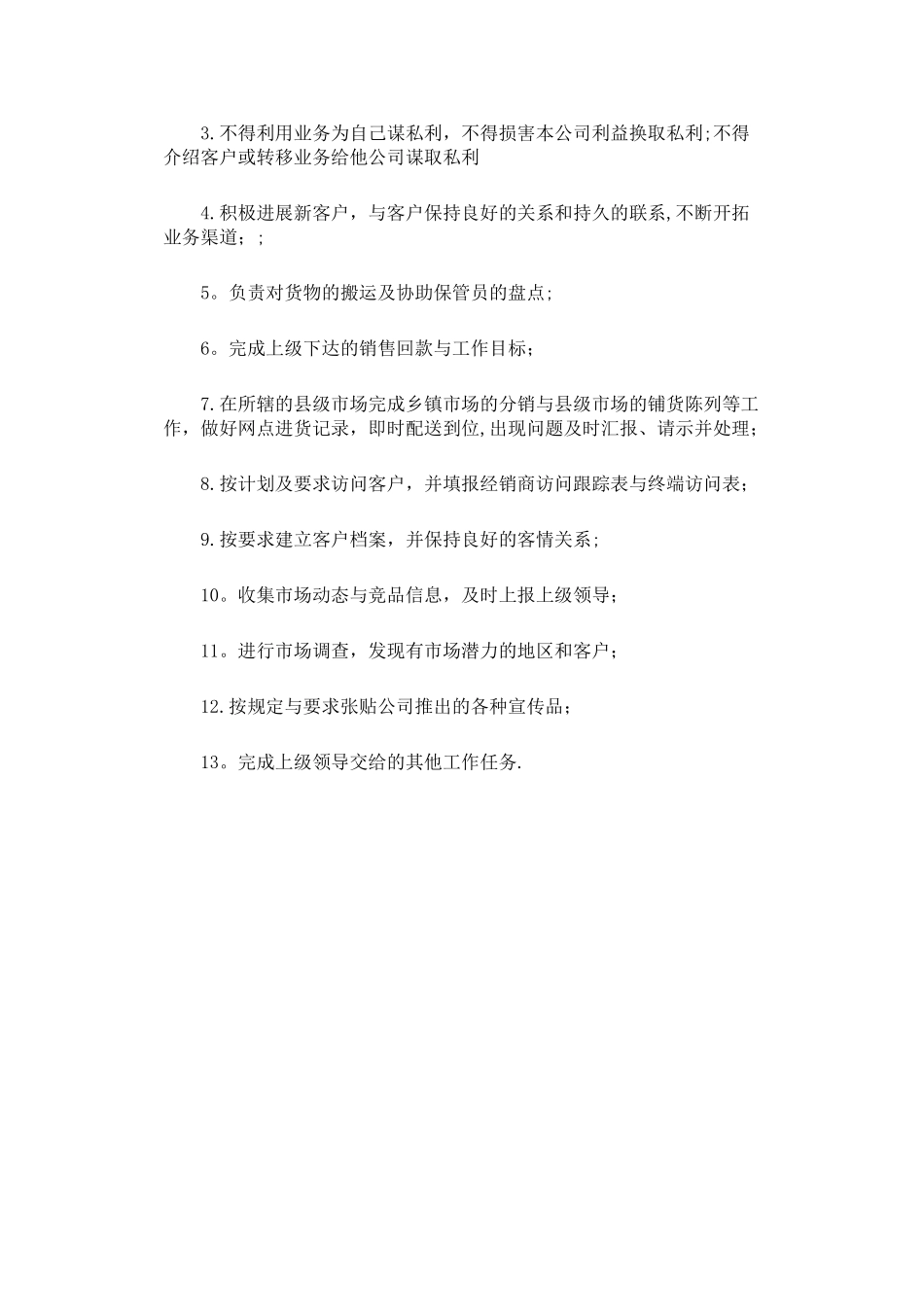 公司业务员岗位职责_第2页