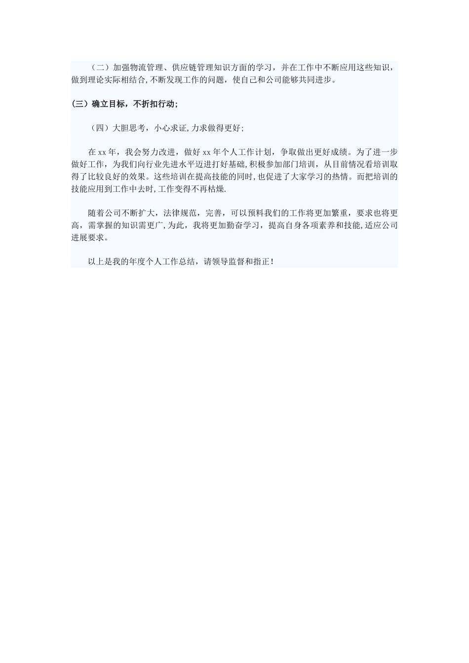 公司业务员个人工作总结_第3页