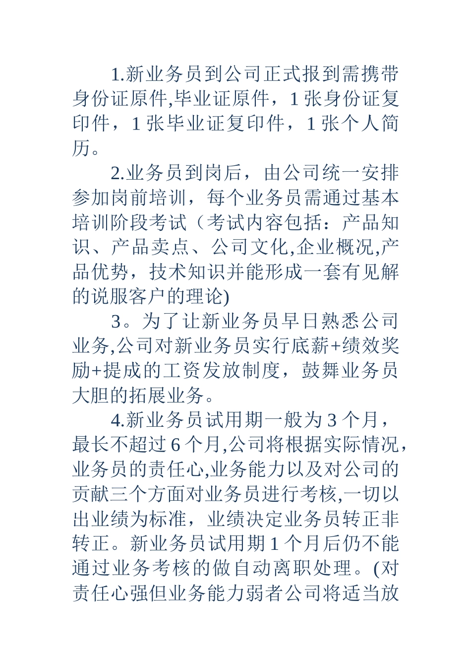 公司业务员管理制度_第2页