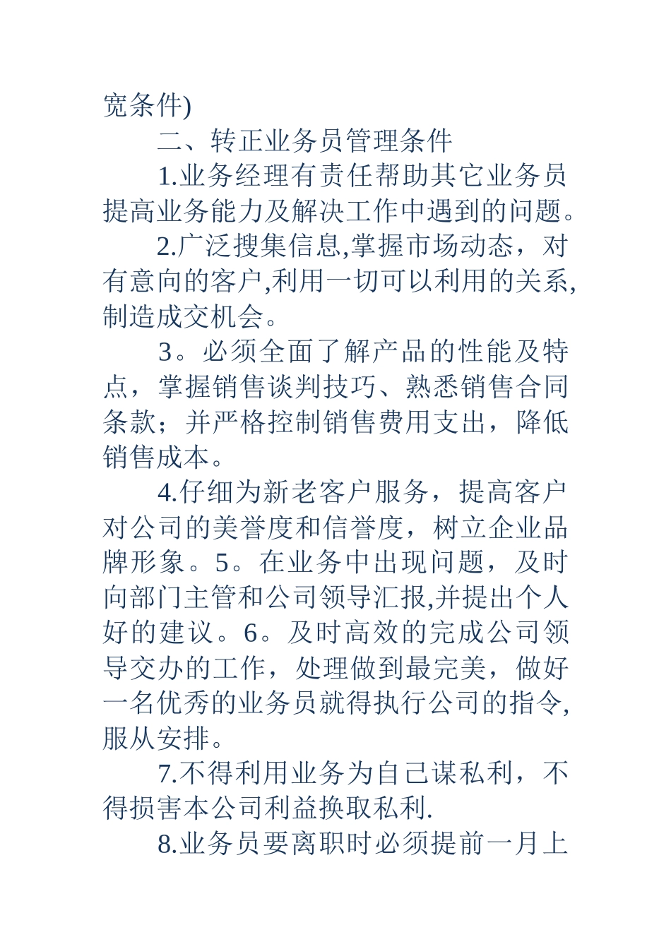 公司业务员管理制度_第3页