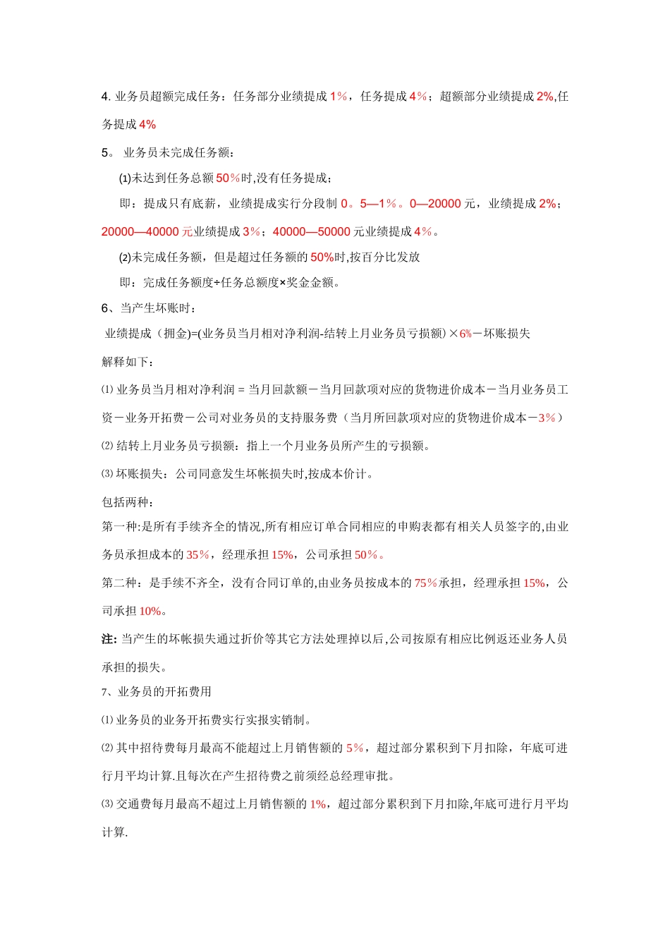 公司业务员薪资方案_第2页