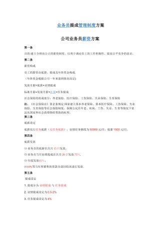 公司业务员薪资方案