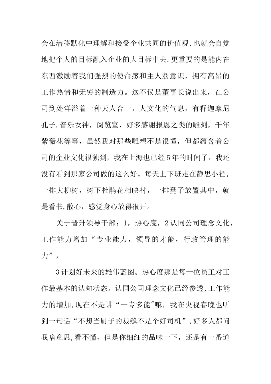 公司业务培训心得_第2页