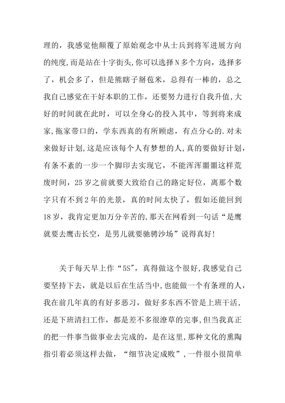 公司业务培训心得_第3页