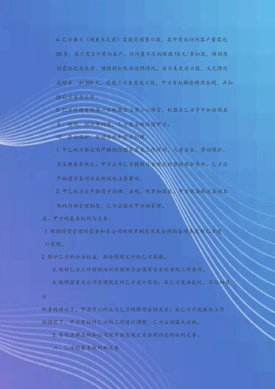 公司业务员用工合同_第3页